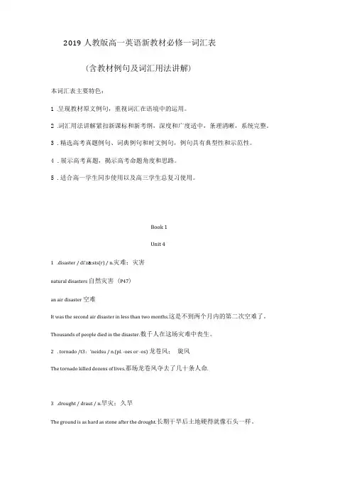 高中英语必修一词汇表Unit4含教材例句及词汇用法讲解