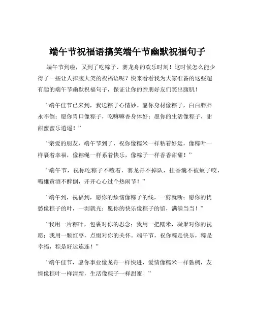 端午节祝福语搞笑端午节幽默祝福句子