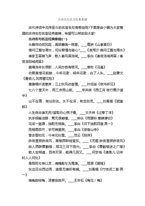 古诗名句名言经典集锦