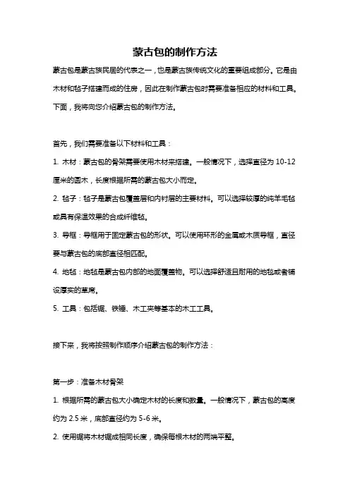 蒙古包的制作方法
