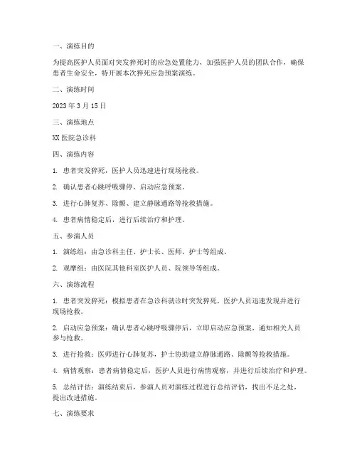 猝死应急预案演练