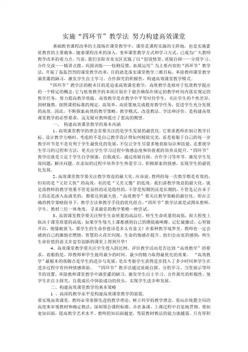 实施“四环节”教学法
