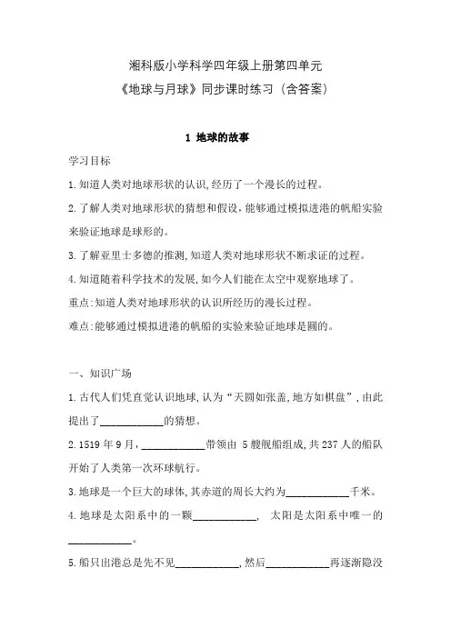 湘科版小学科学四年级上册第四单元《地球与月球》同步课时练习(含答案)