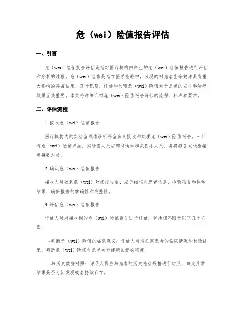 危急值报告评估 (2)