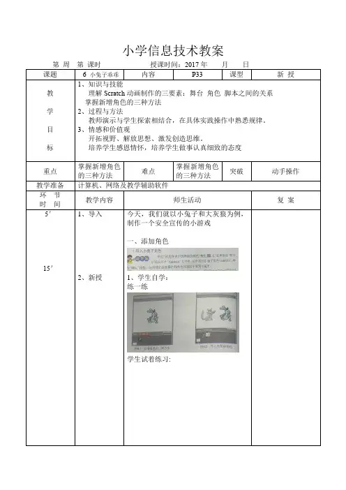 大连理工大学出版社信息技术五年级下册   6 小兔子乖乖
