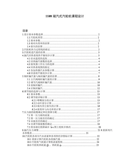 凝汽式汽轮机课程设计