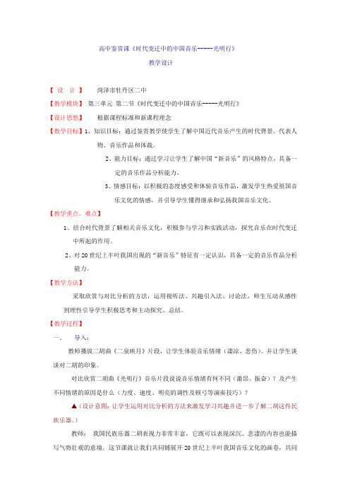 高中音乐_光明行教学设计学情分析教材分析课后反思