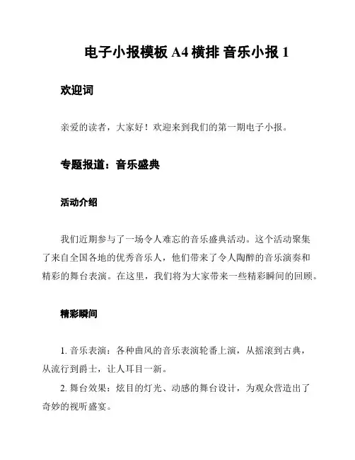 电子小报模板 A4横排 音乐小报1