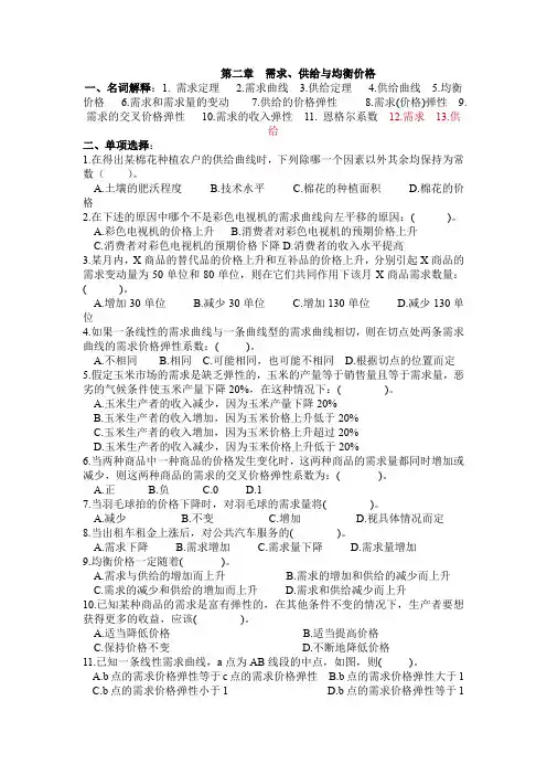 【微观经济学考试】必考题及答案解析2
