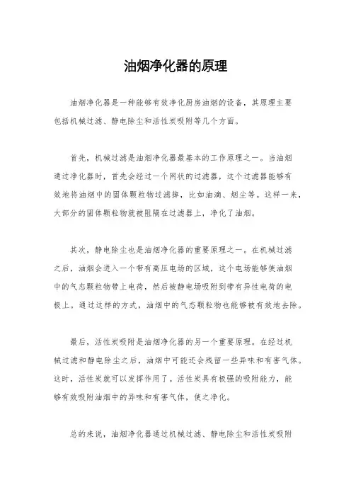 油烟净化器的原理