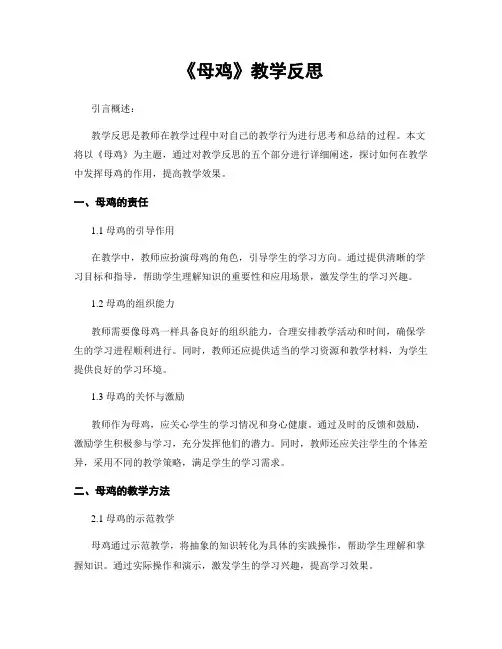 《母鸡》教学反思
