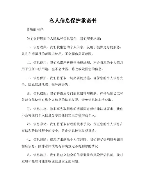 私人信息保护承诺书
