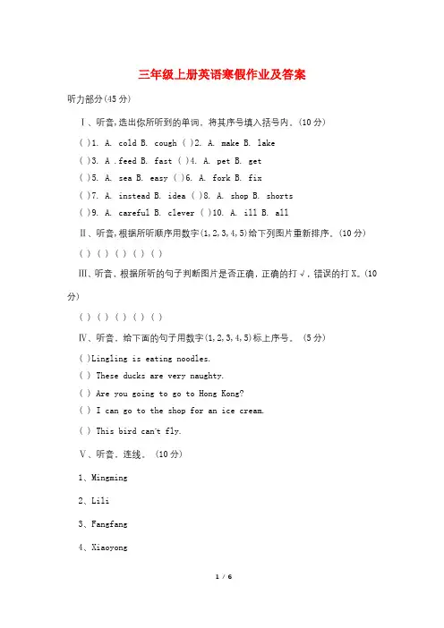 三年级上册英语寒假作业及答案