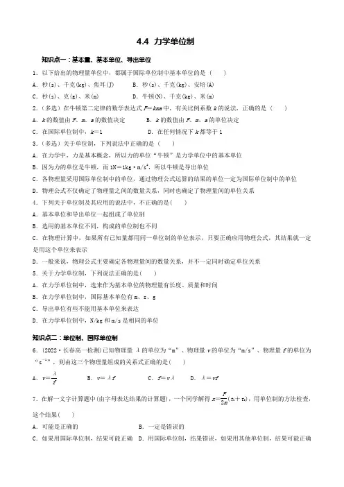 力学单位制习题
