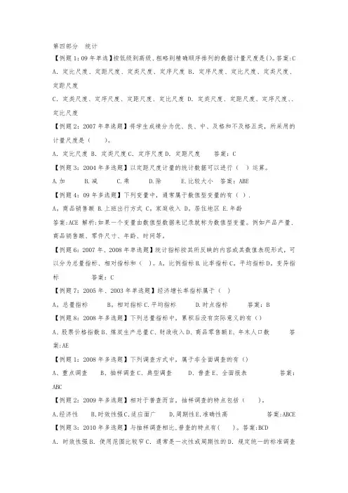 中级经济师考试试题汇编统计