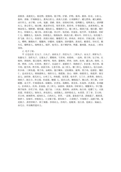 报菜名 贯口