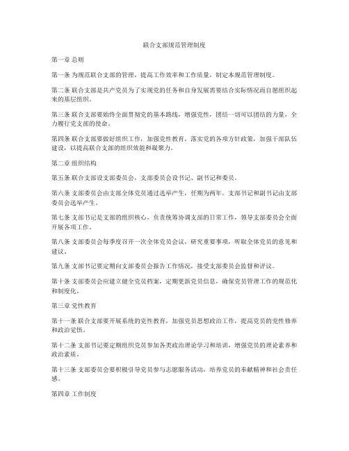 联合支部规范管理制度
