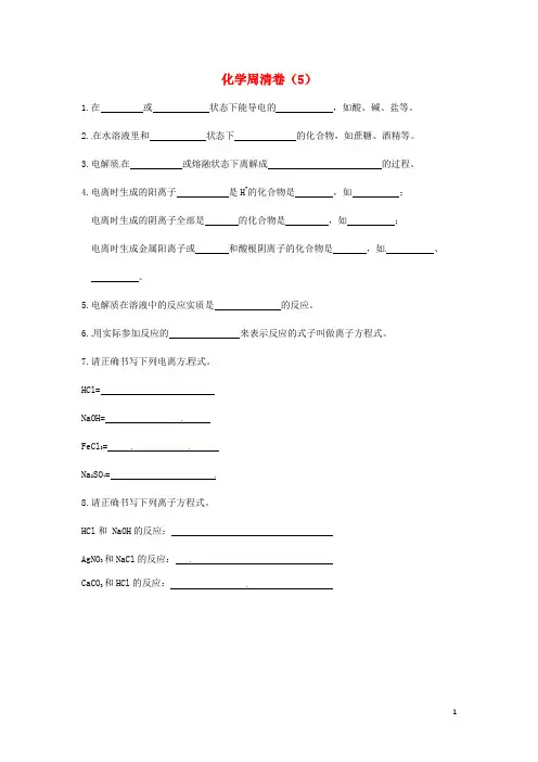 海南省国科园实验学校中学部高一化学上学期第五次周清卷(无答案)