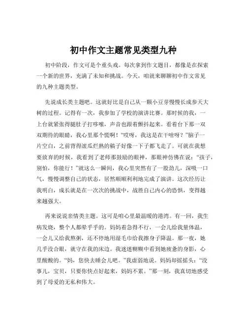 初中作文主题常见类型九种