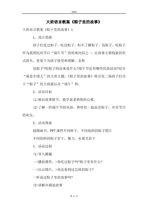 大班语言教案《粽子里的故事》