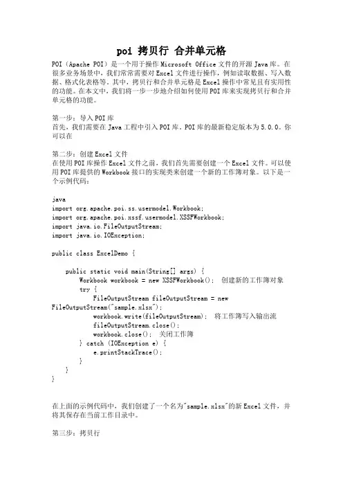 poi 拷贝行 合并单元格