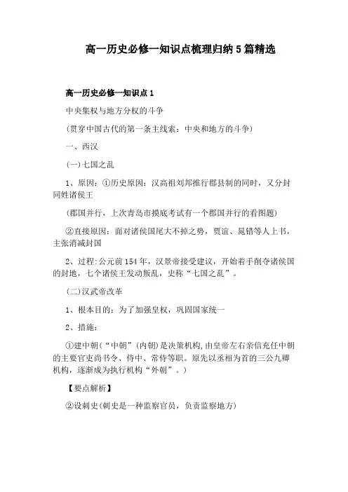 高一历史必修一知识点梳理归纳5篇精选