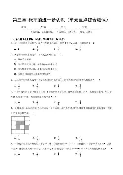 北师版九年级数学  第三章 概率的进一步认识(单元综合测试卷)
