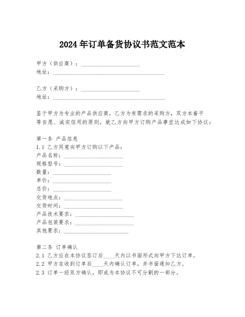2024年订单备货协议书范文范本
