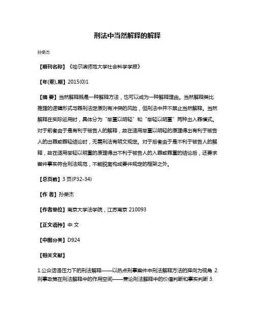 刑法中当然解释的解释