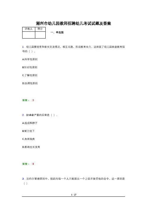 潮州市幼儿园教师招聘幼儿考试试题及答案