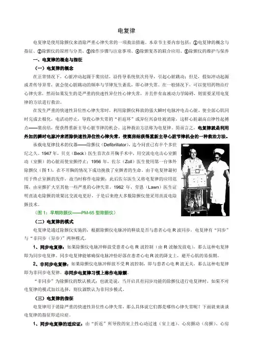电复律(中级班讲义)