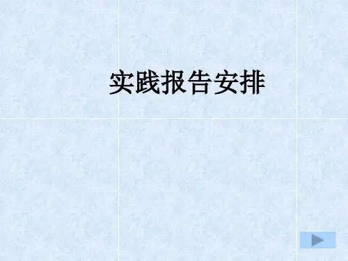 毛概实践报告作业建议题目