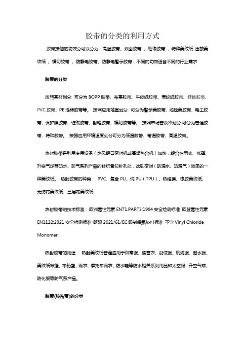胶带的分类的利用方式