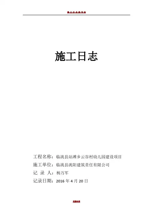 施工日志空白表格