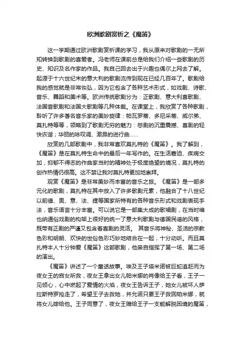 欧洲歌剧赏析之《魔笛》