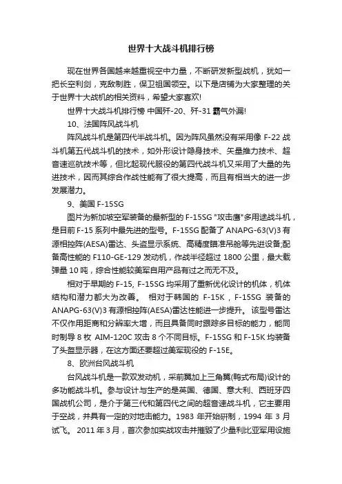世界十大战斗机排行榜