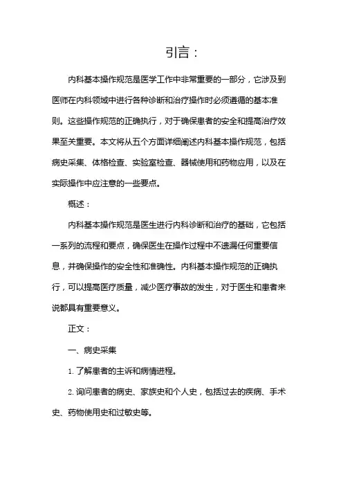 内科基本操作规范