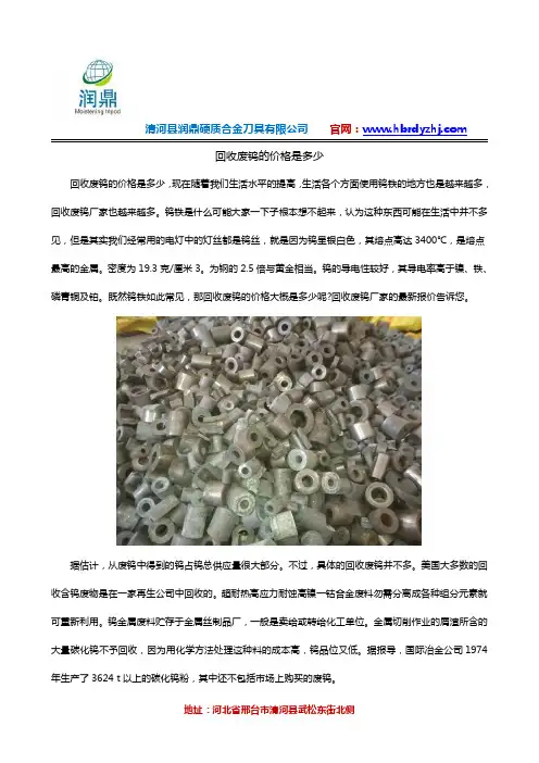 回收废钨的价格是多少
