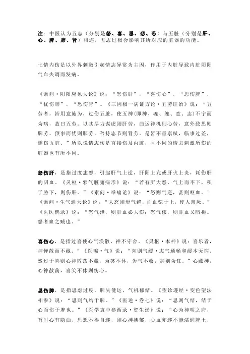 七情六欲之七情伤