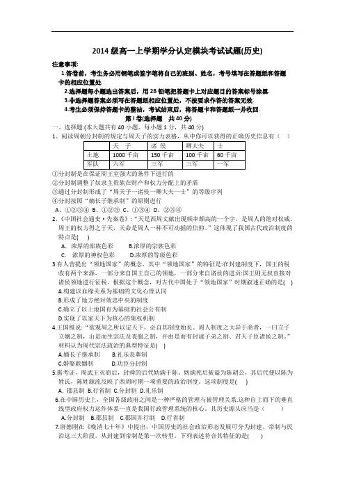 山东省淄博市六中2014-2015学年高一上学期学分认定模块考试历史试题Word版含答案