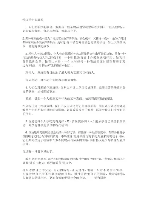 经济学十大原理