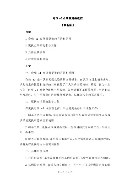 奇瑞e3点烟器更换教程