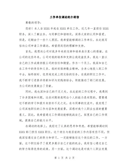 工作单位调动的介绍信