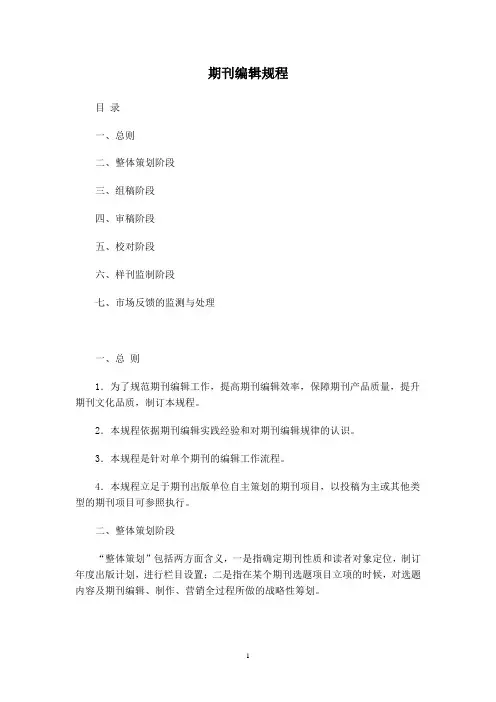 《期刊出版形式规范》说明.doc