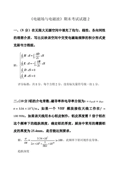 北邮电磁场与电磁波期末试题2