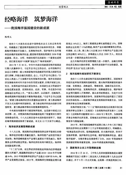经略海洋 筑梦海洋——我国海洋强国建设的新成就