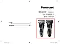松下剃须刀ES-ST37中文说明书