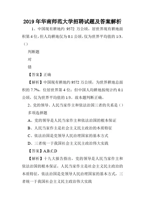 2019年华南师范大学招聘试题及答案解析 .doc