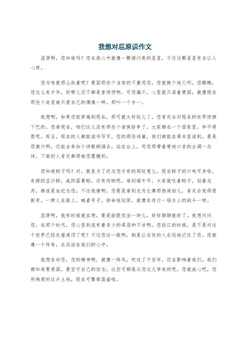 我想对屈原说作文