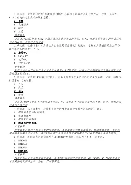 HACCP试题2022年12月考试真题